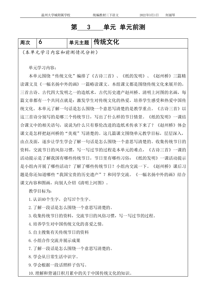 9古诗三首公开课教案教学设计课件案例试卷