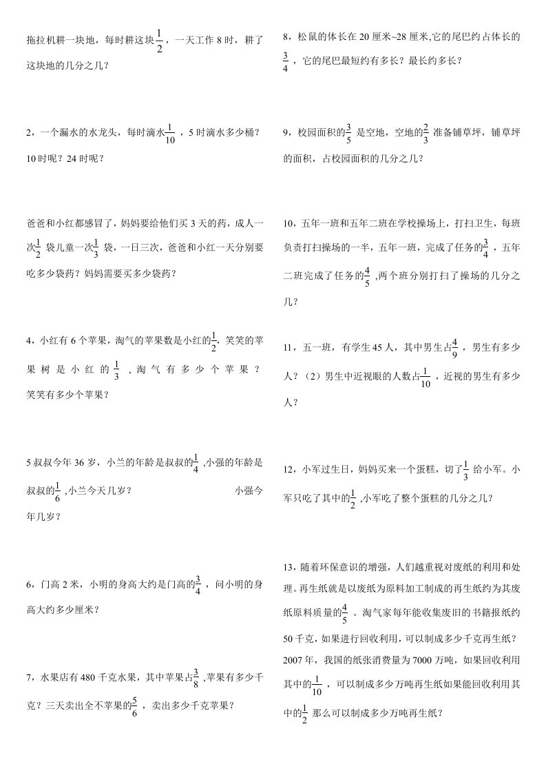 北师大版五年级下册数学书应用题整理