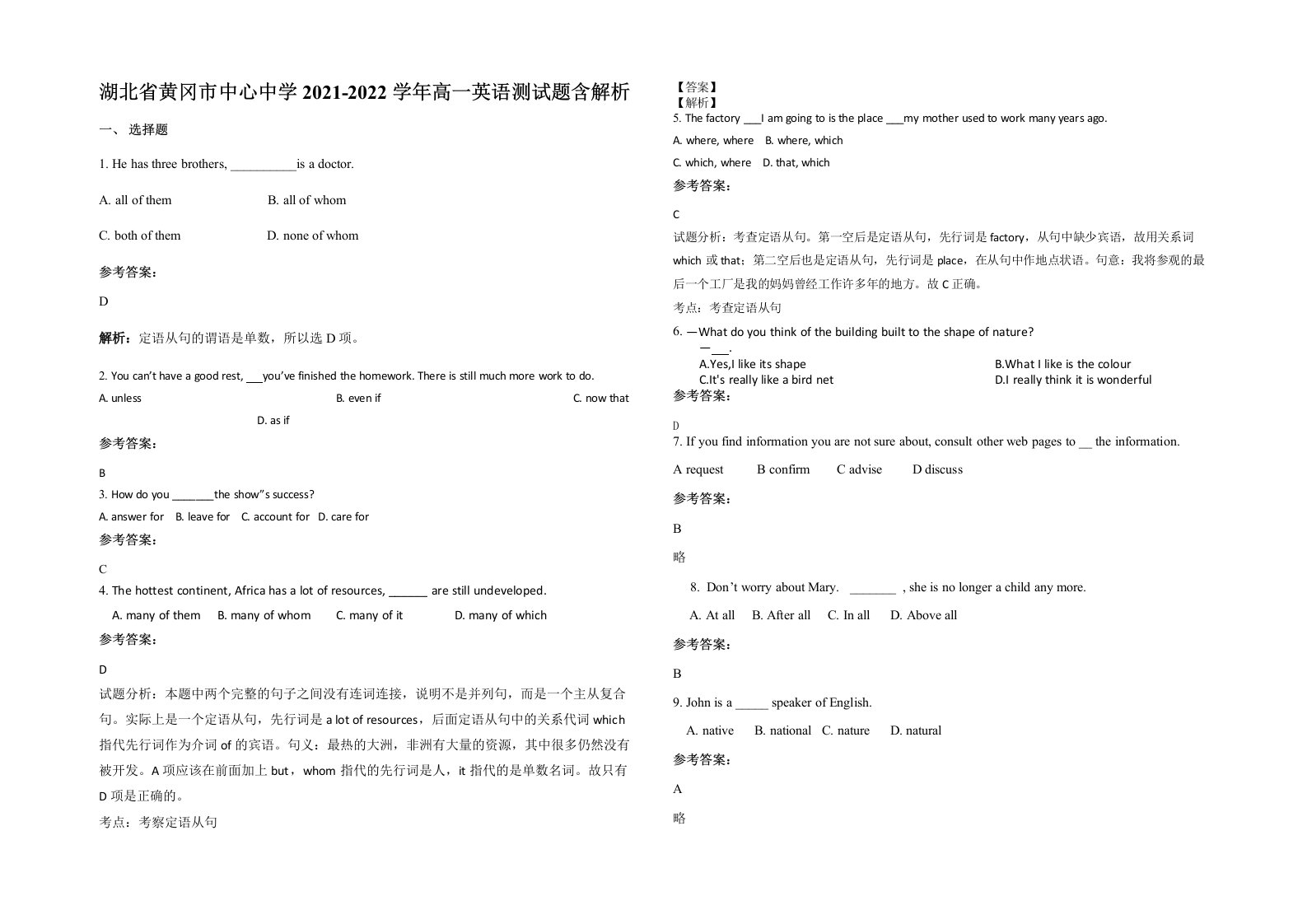 湖北省黄冈市中心中学2021-2022学年高一英语测试题含解析