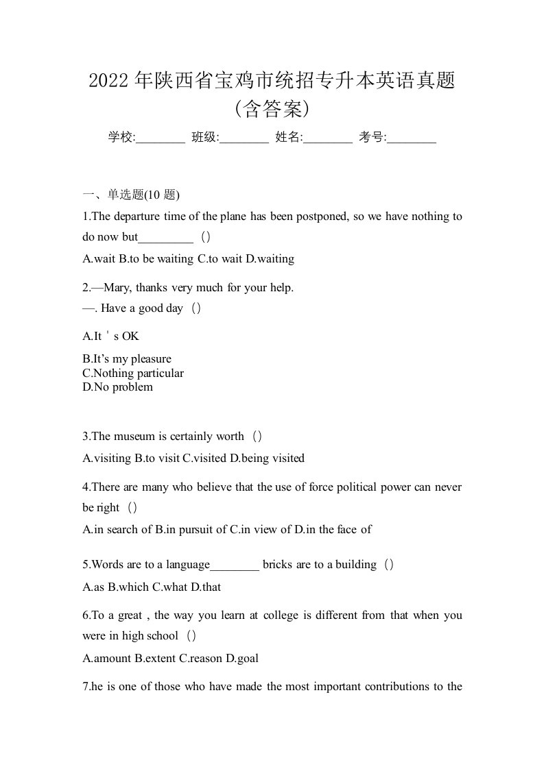 2022年陕西省宝鸡市统招专升本英语真题含答案