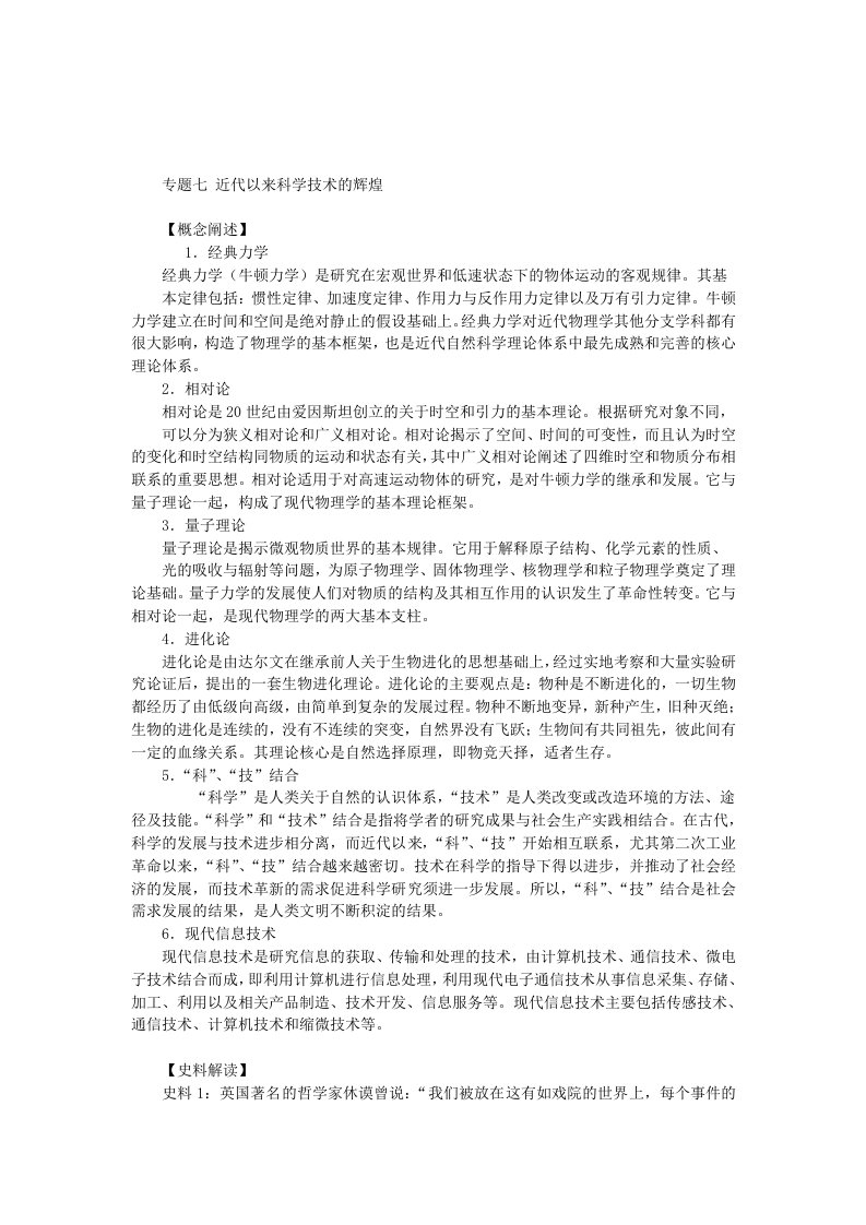 历史必修三专题七近代以来科学技术的辉煌