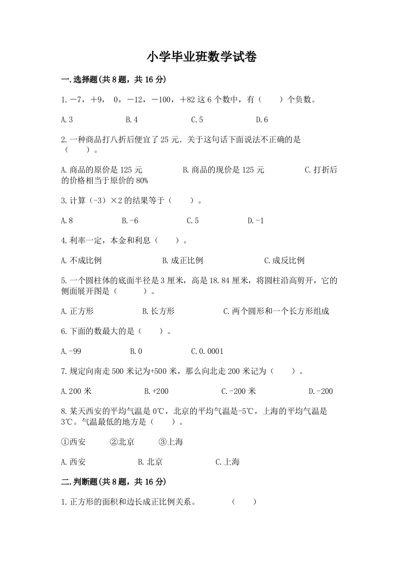 小学毕业班数学试卷带答案（考试直接用）