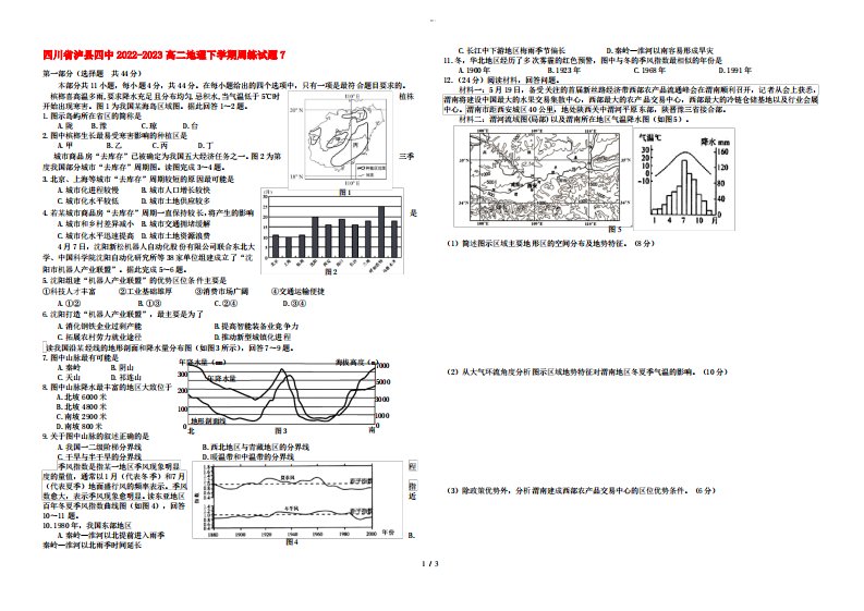 四川省泸县四中2022-2023高二地理下学期周练试题7