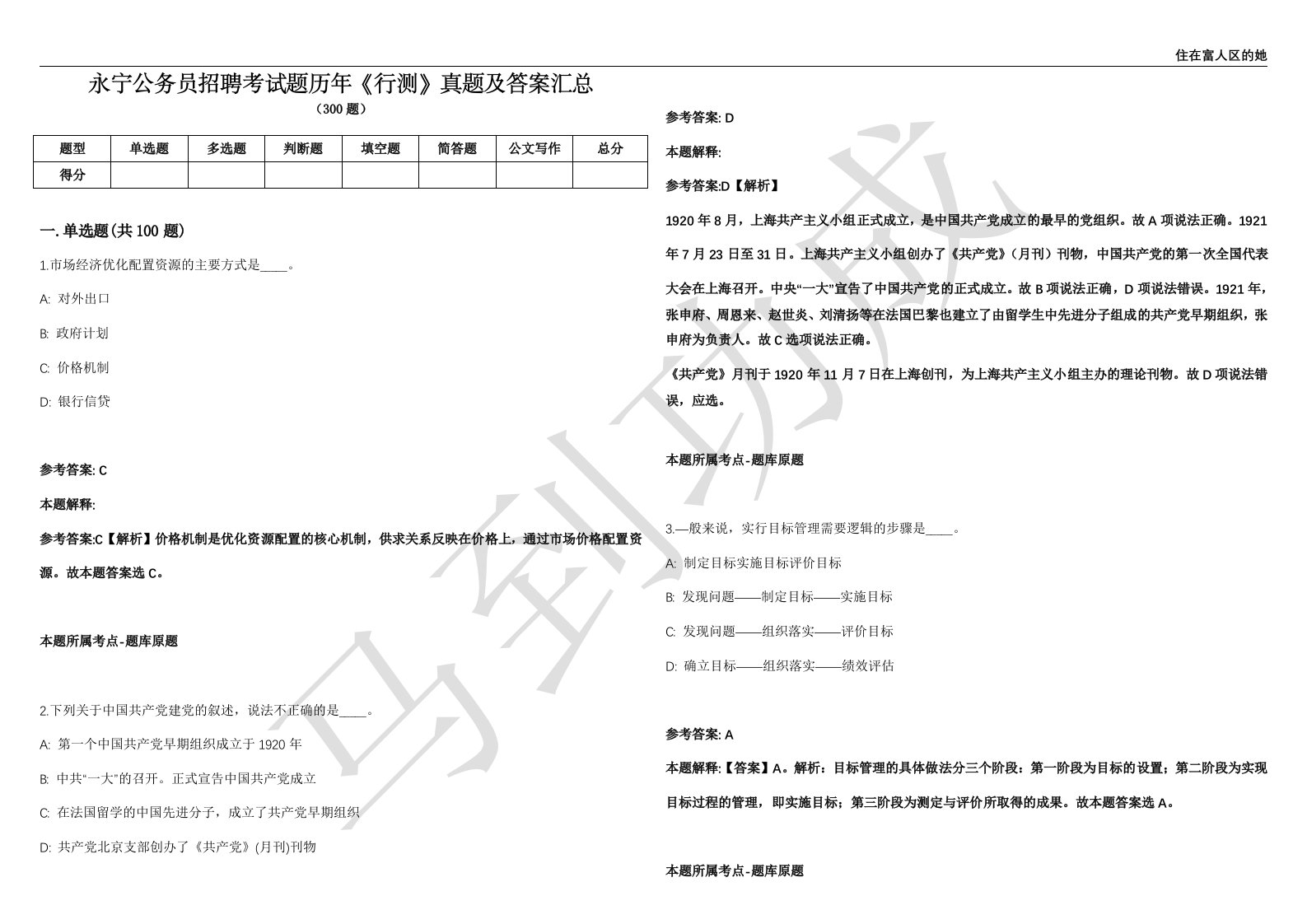 永宁公务员招聘考试题历年《行测》真题及答案汇总第012期