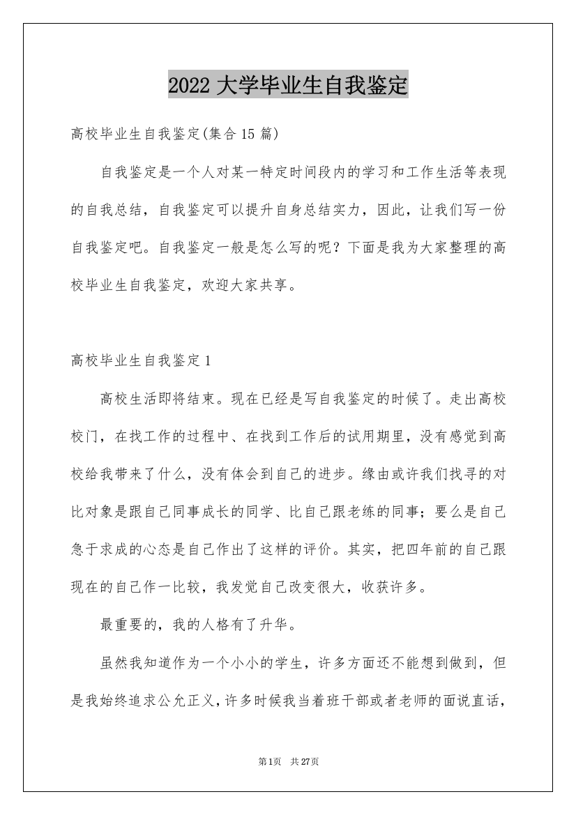 2022大学毕业生自我鉴定_104