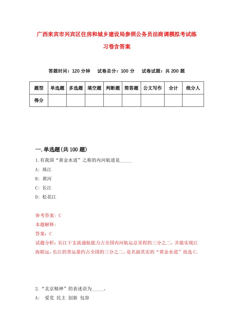 广西来宾市兴宾区住房和城乡建设局参照公务员法商调模拟考试练习卷含答案第7卷