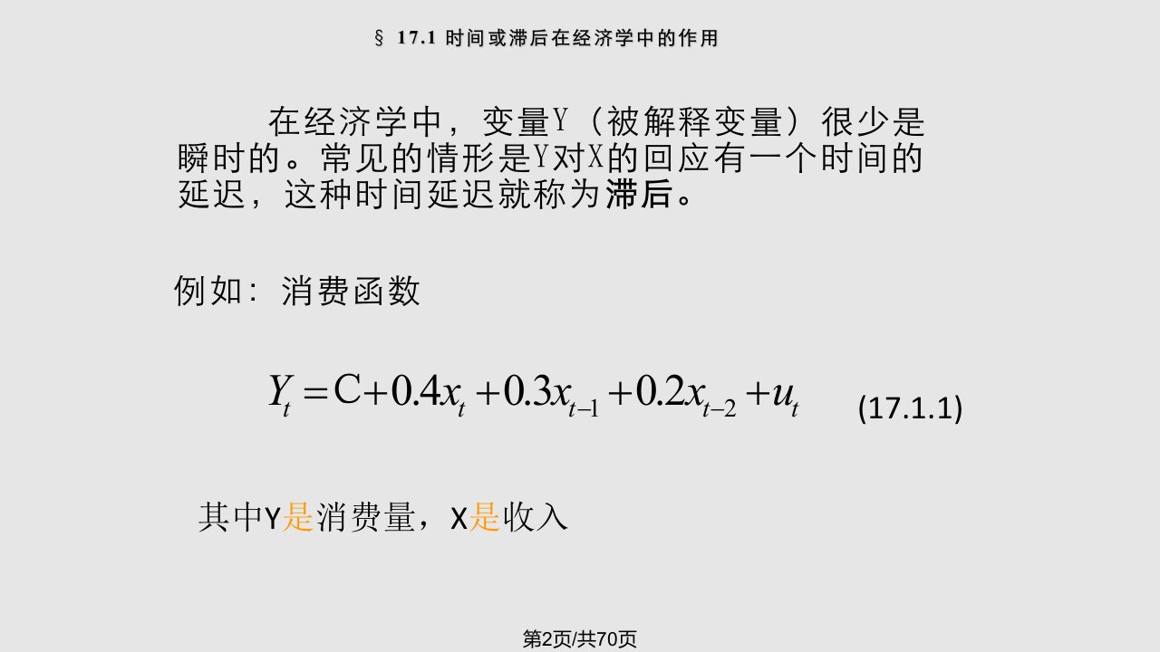 自回归与分布滞后模型