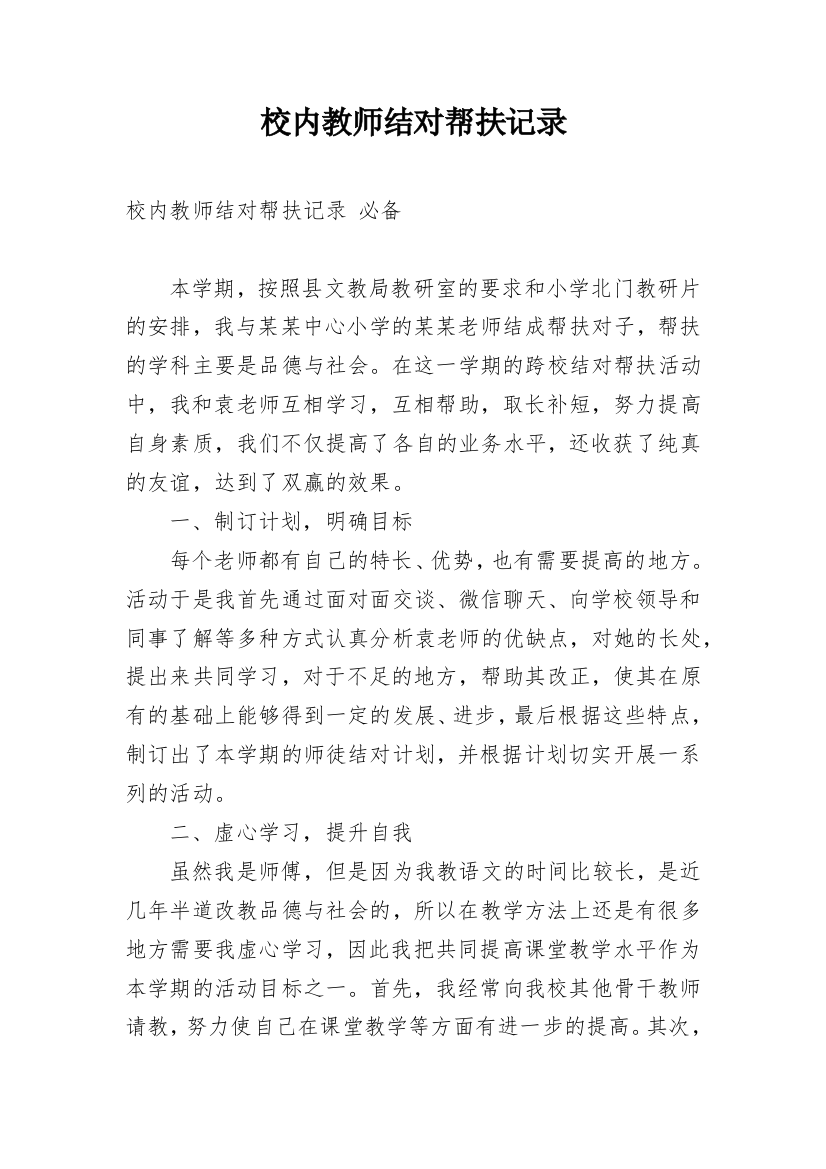 校内教师结对帮扶记录