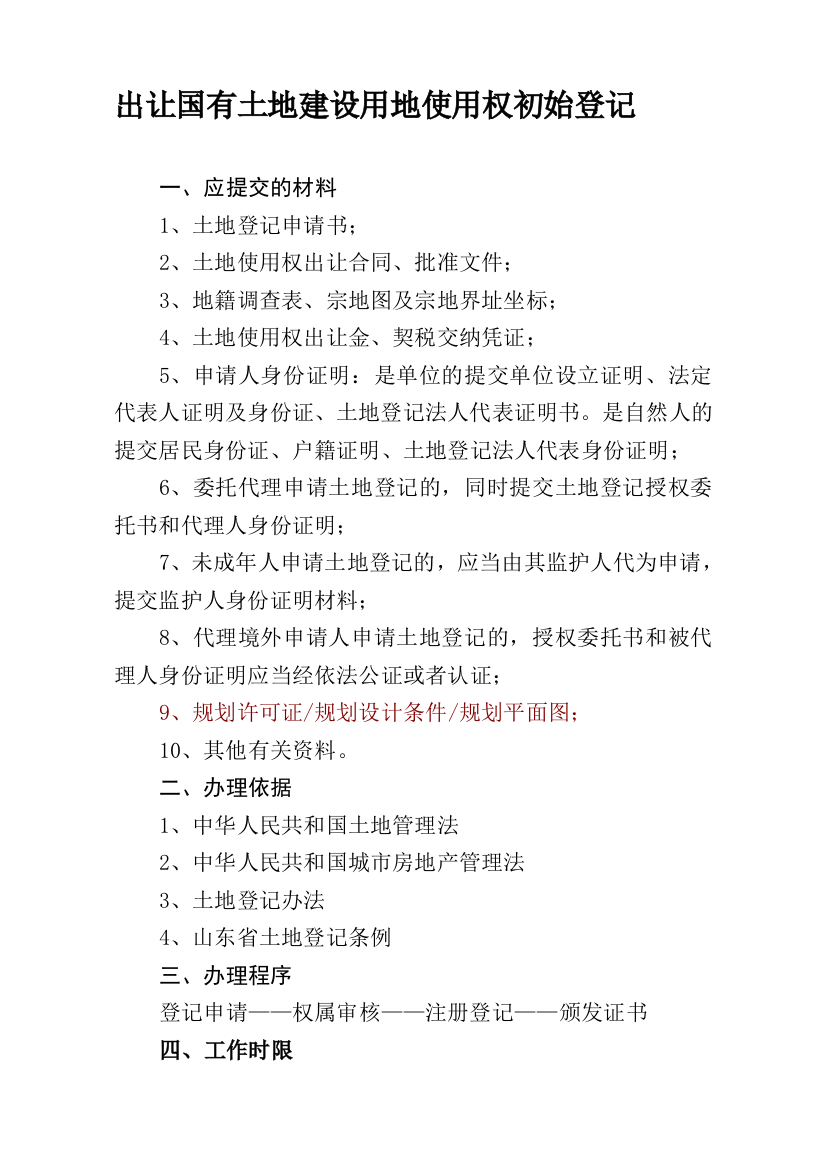 整宗(分割)转让土地使用权登记发证工作流程