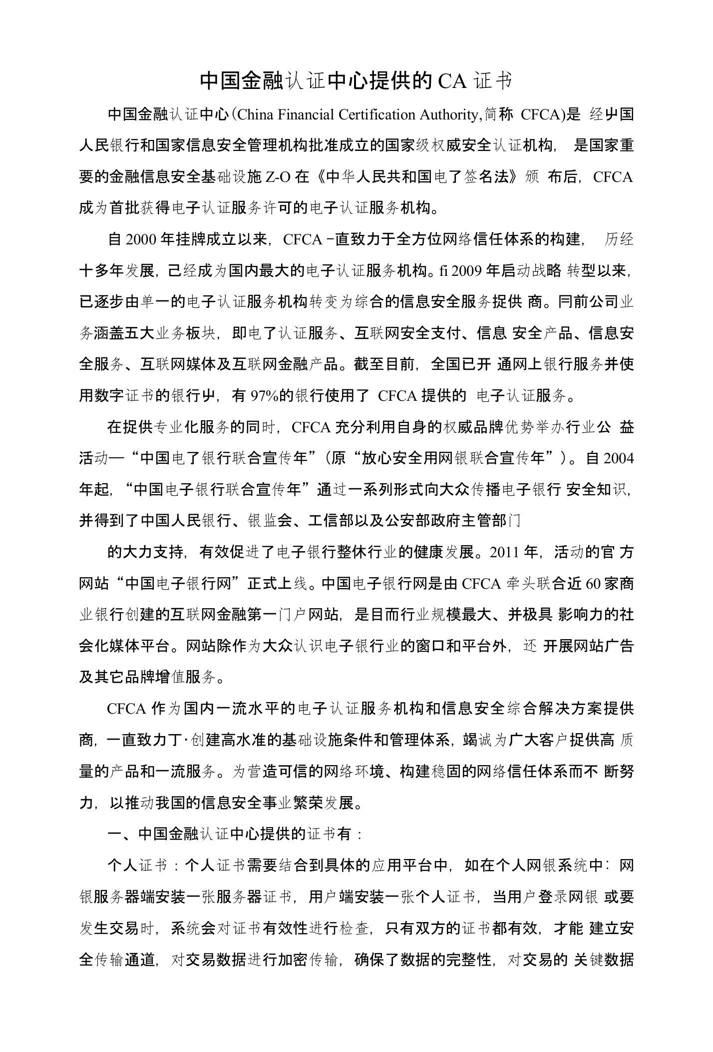 中国金融认证中心提供的CA证书