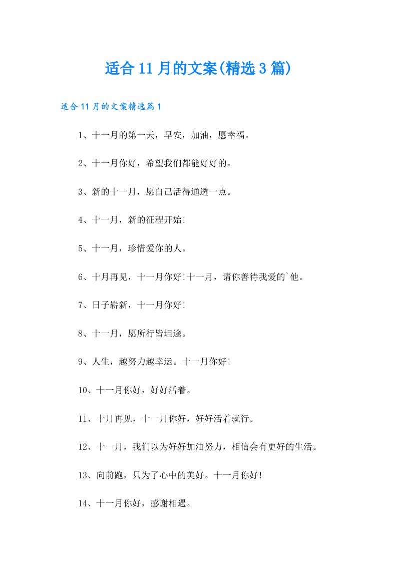 适合11月的文案(精选3篇)