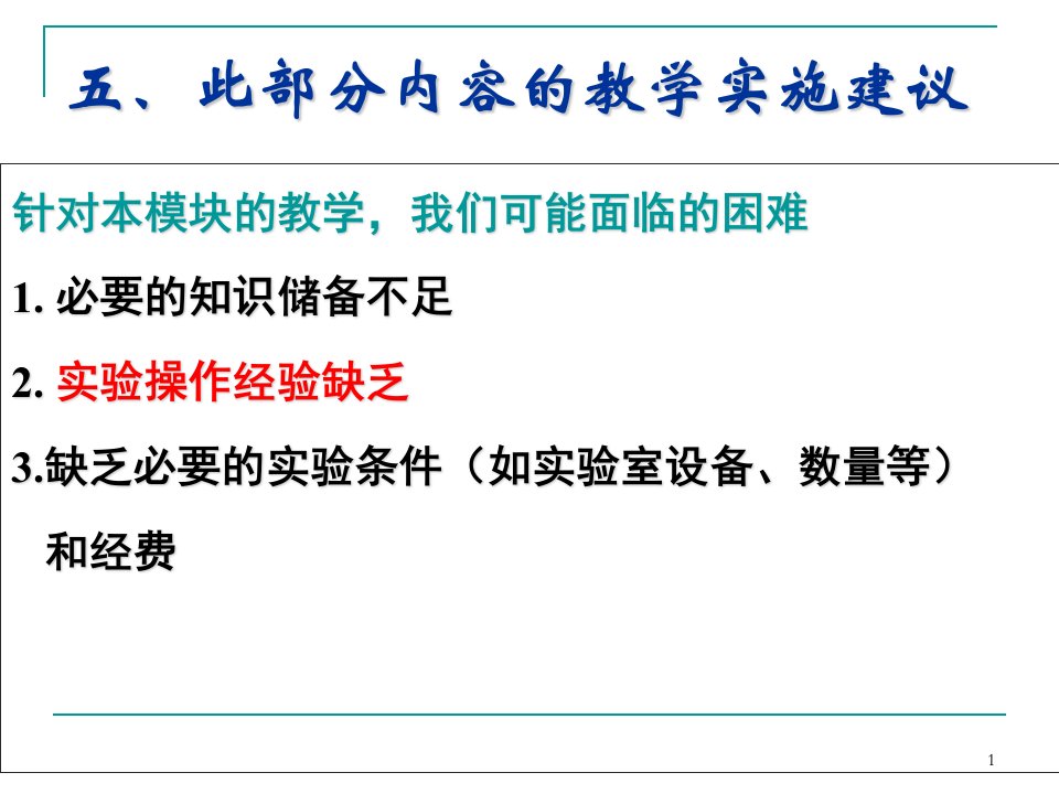 《普通高中生物课程标准》