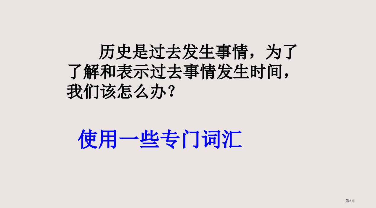 综合探究八过去时怎样被记载下来的市公开课一等奖省优质课获奖课件