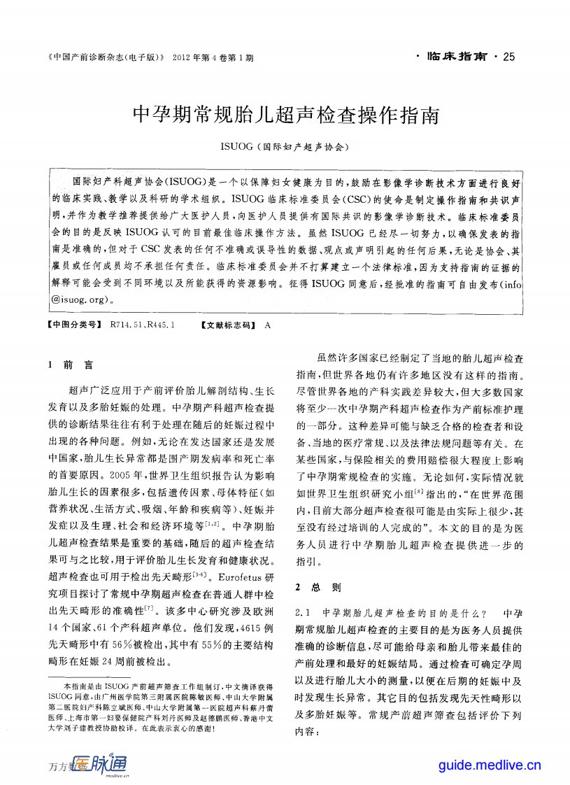 【医脉通指南频道】中孕期常规胎儿超声检查操作指南