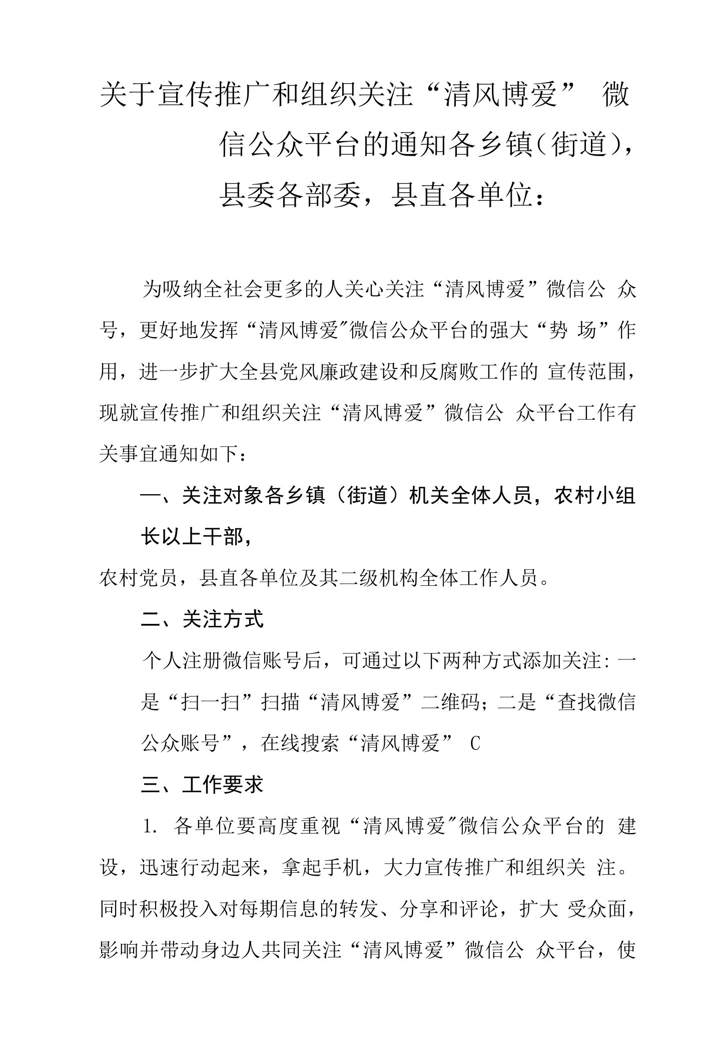 清风博爱微信公众号关注通知