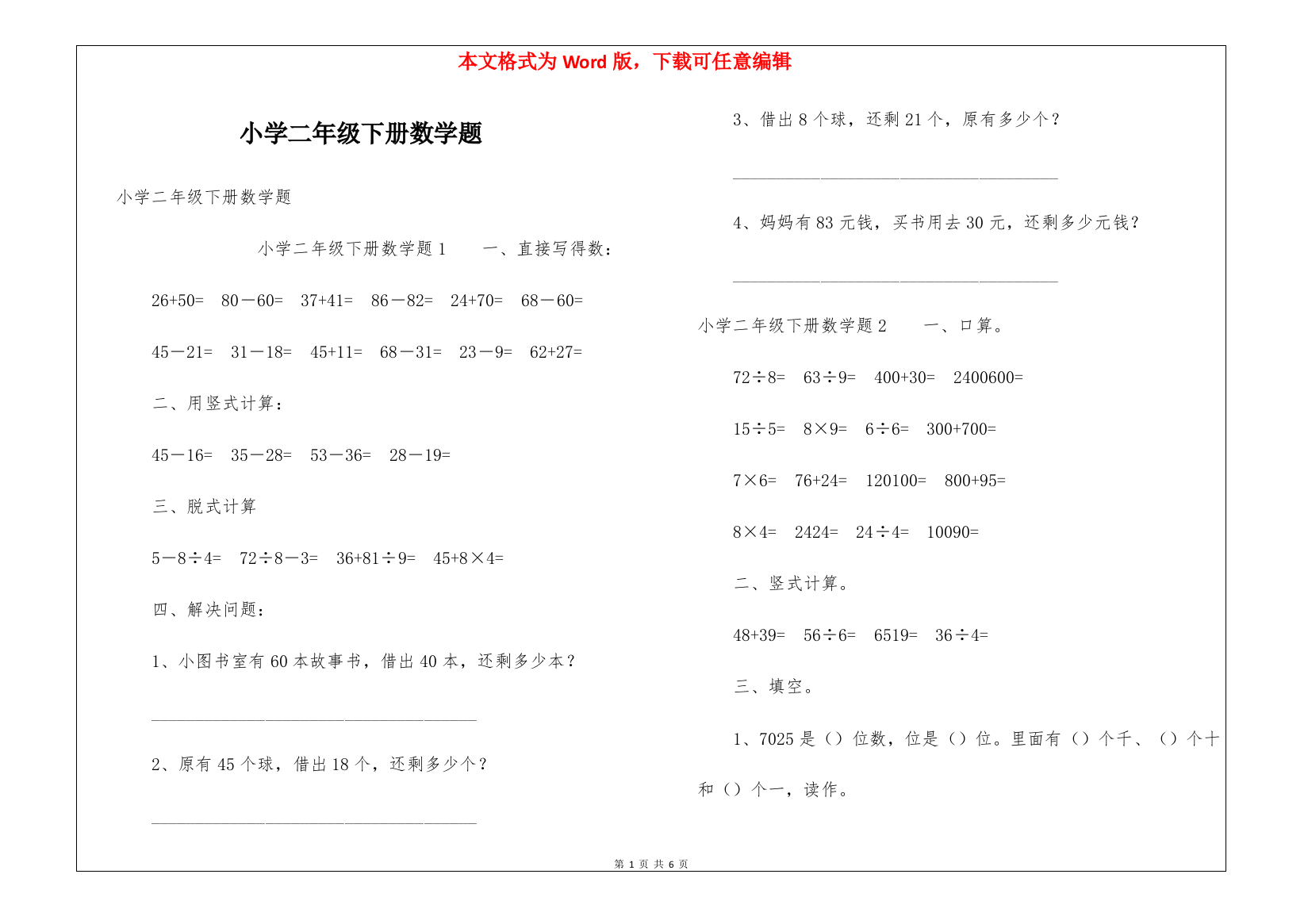 小学二年级下册数学题