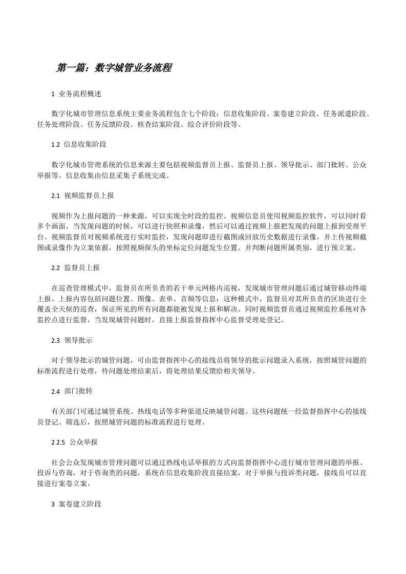 数字城管业务流程（共五篇）[修改版]