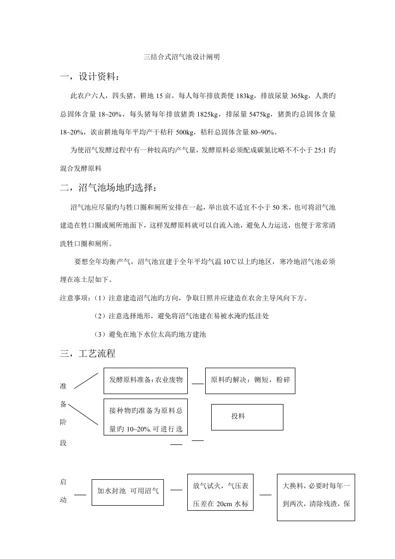 三结合式沼气池设计基础说明