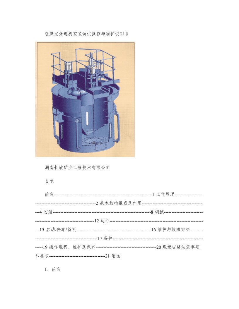 TBS安装调试、使用、维护说明书