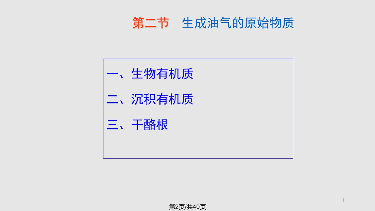 生成地质环境及理化条件