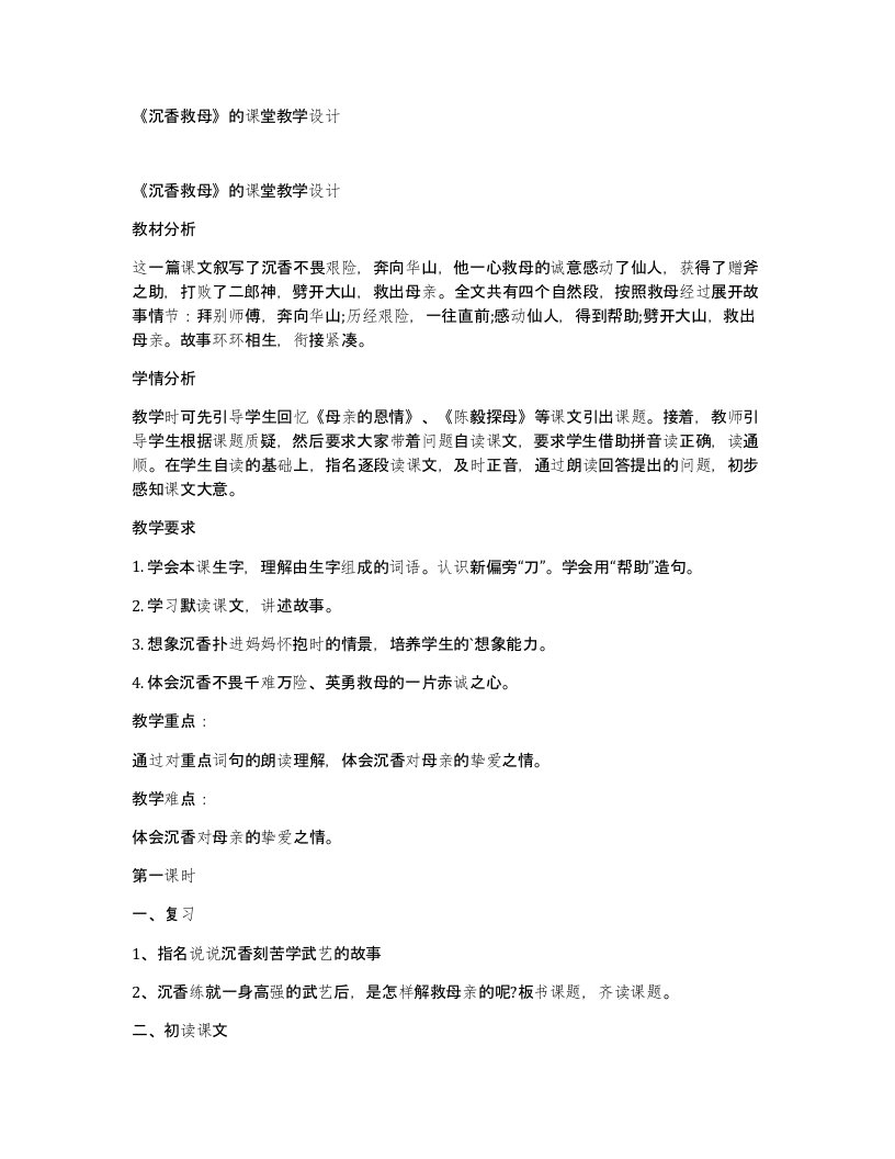 沉香救母的课堂教学设计