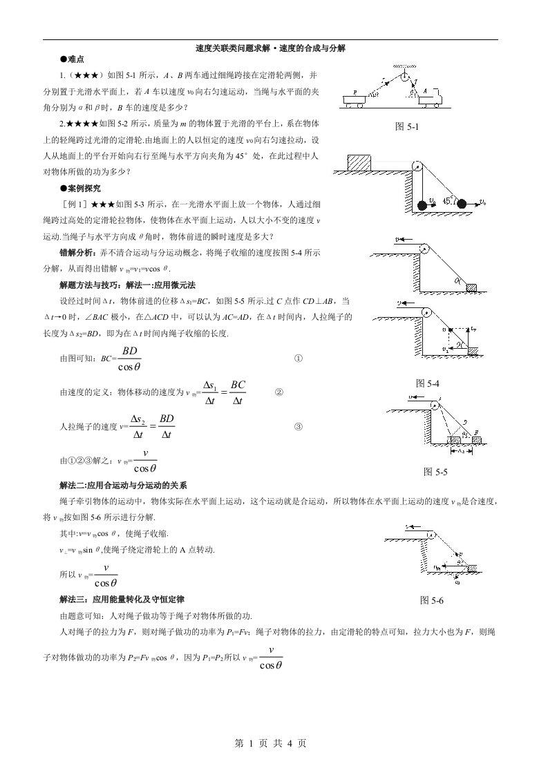 高中物理关联速度的合成与分解