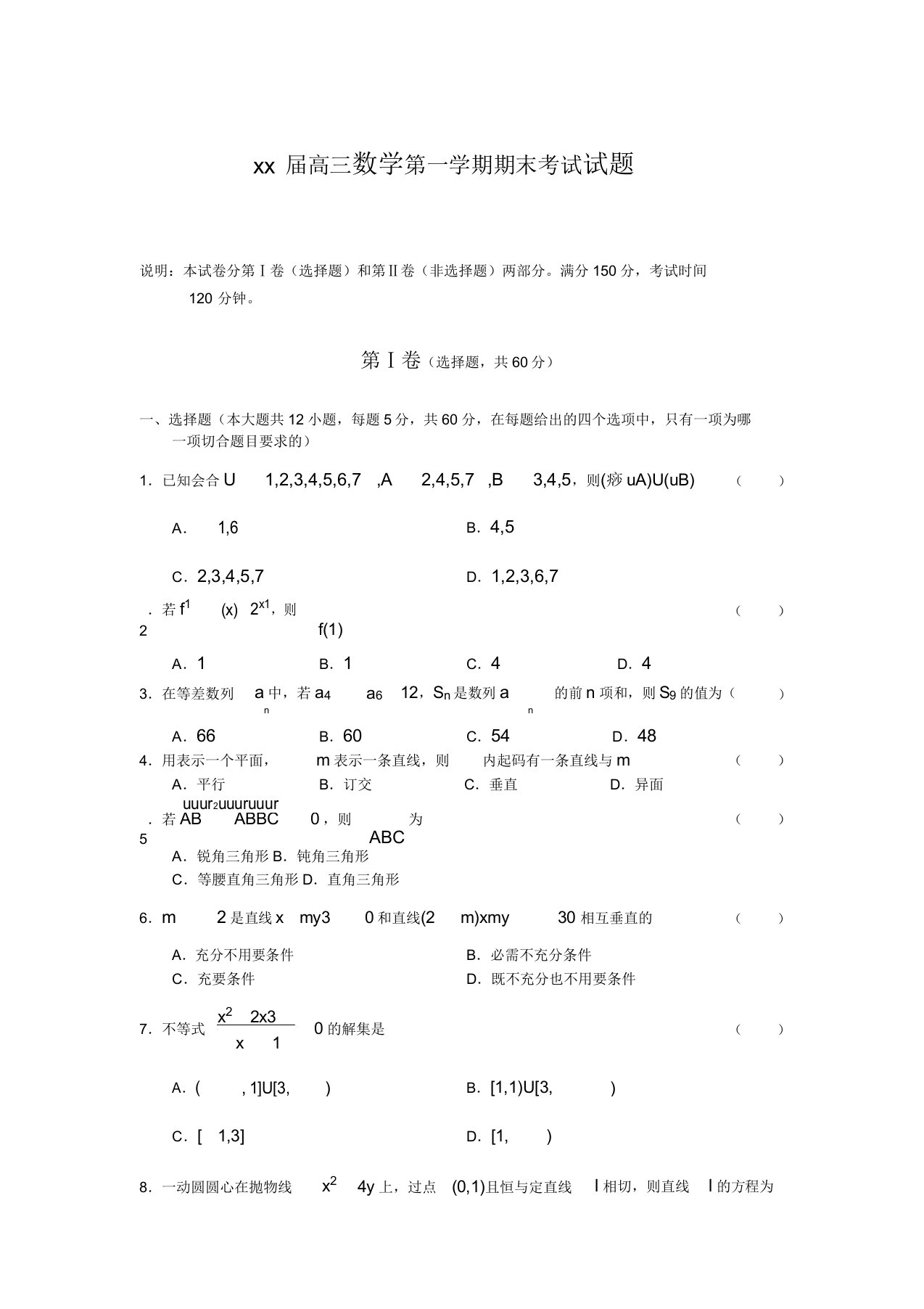 2020高三数学第一学期期末考试试题