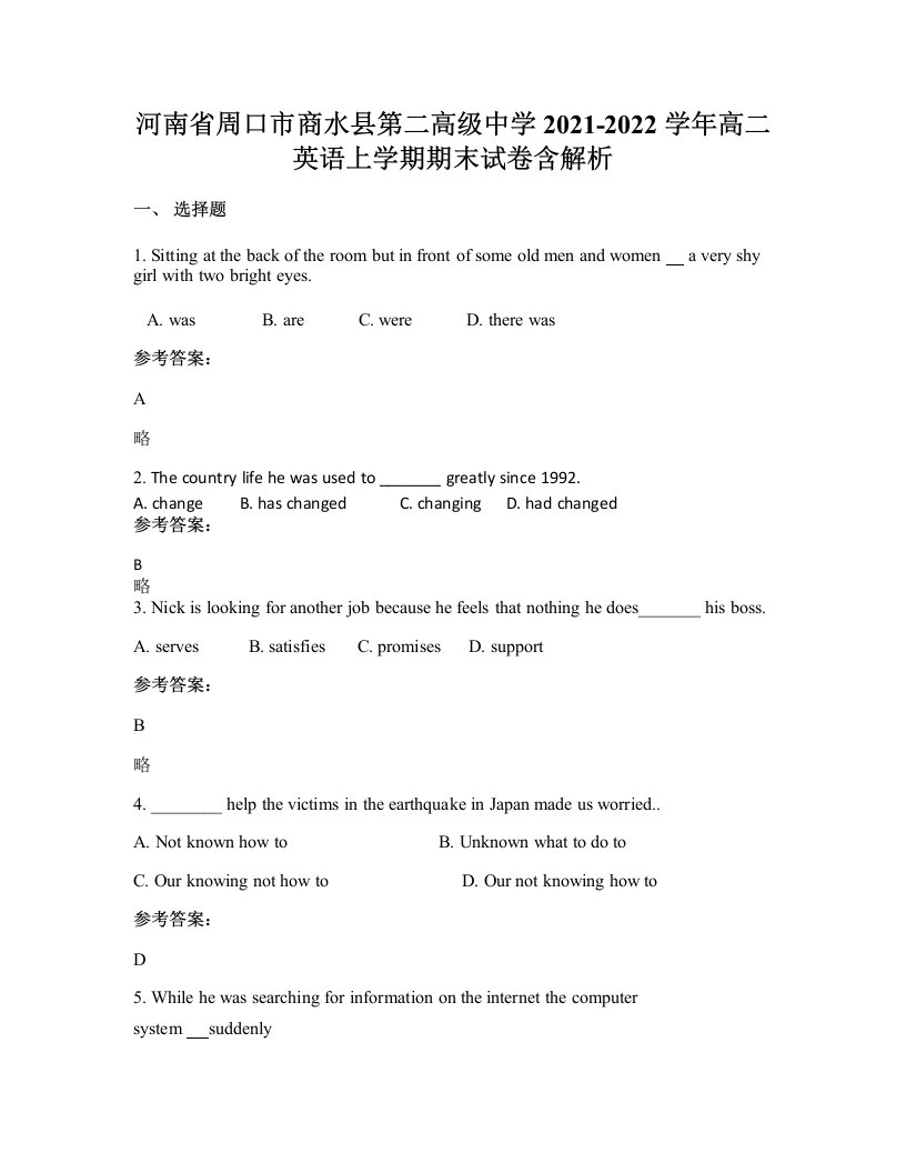 河南省周口市商水县第二高级中学2021-2022学年高二英语上学期期末试卷含解析