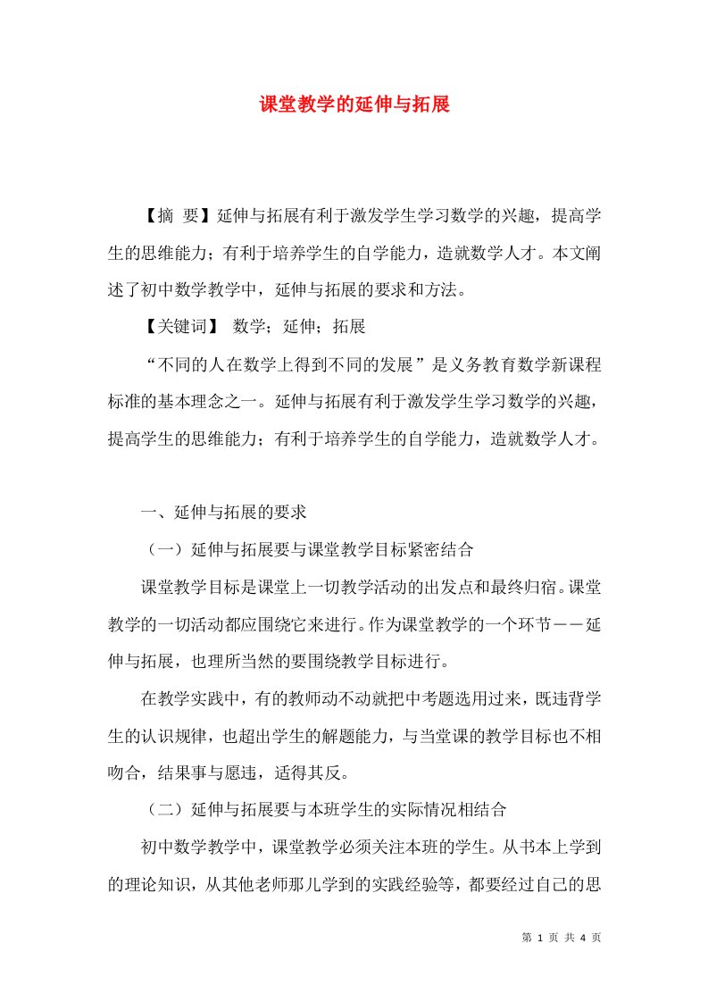 课堂教学的延伸与拓展