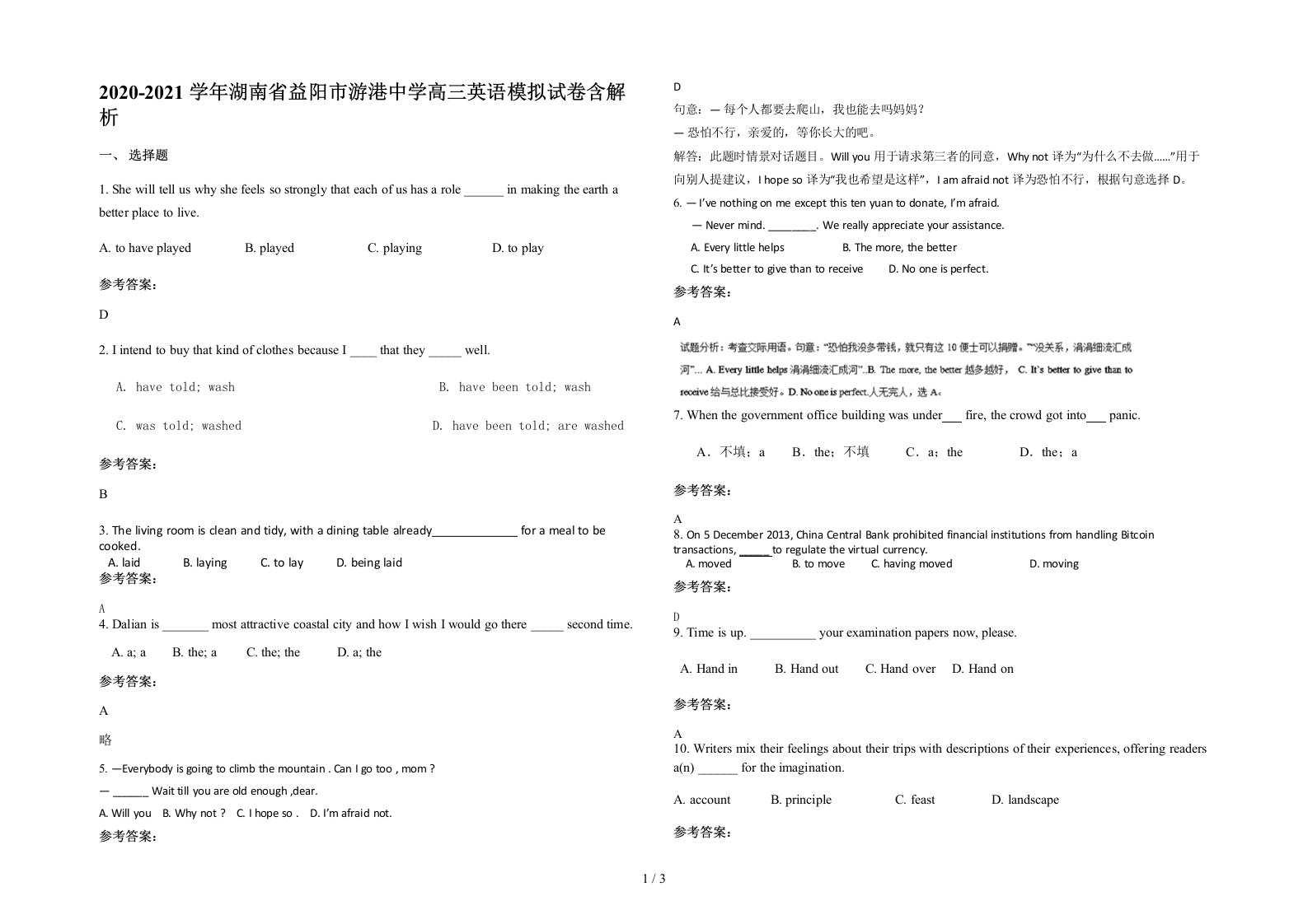 2020-2021学年湖南省益阳市游港中学高三英语模拟试卷含解析