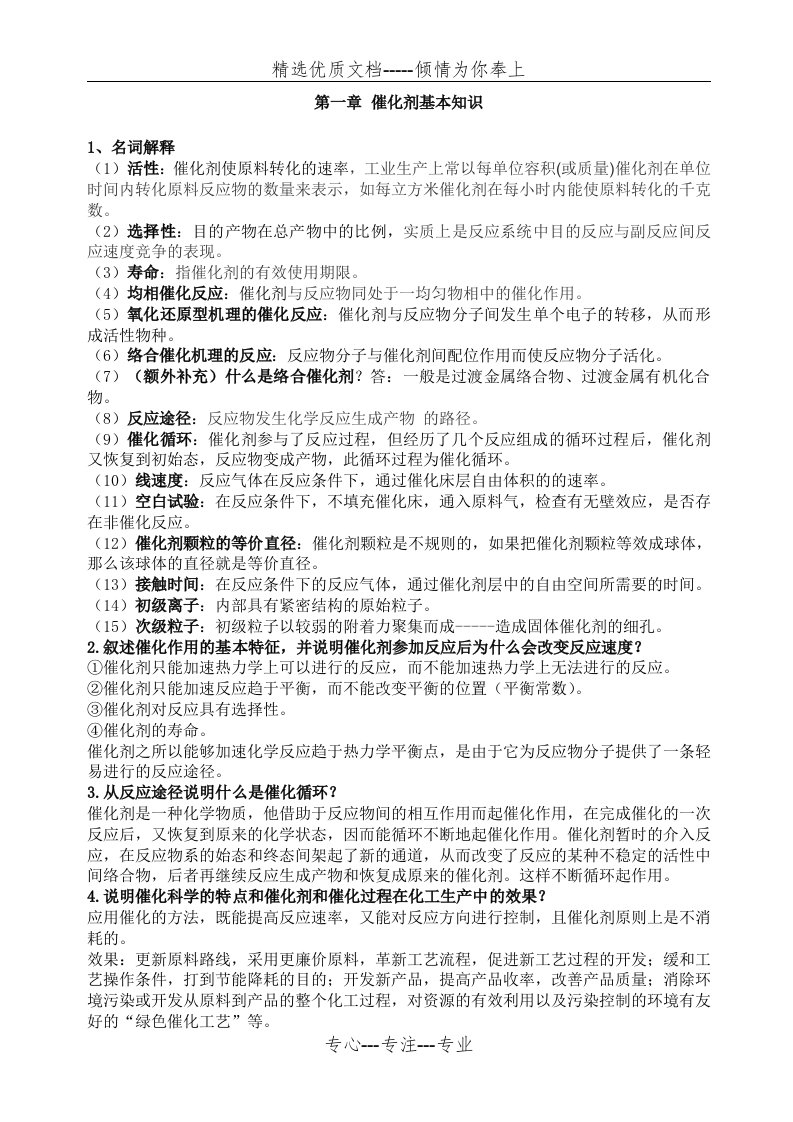 工业催化答案完整版(共12页)