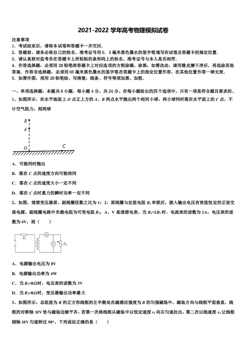 辽宁省丹东第四中学2022年高三第三次模拟考试物理试卷含解析