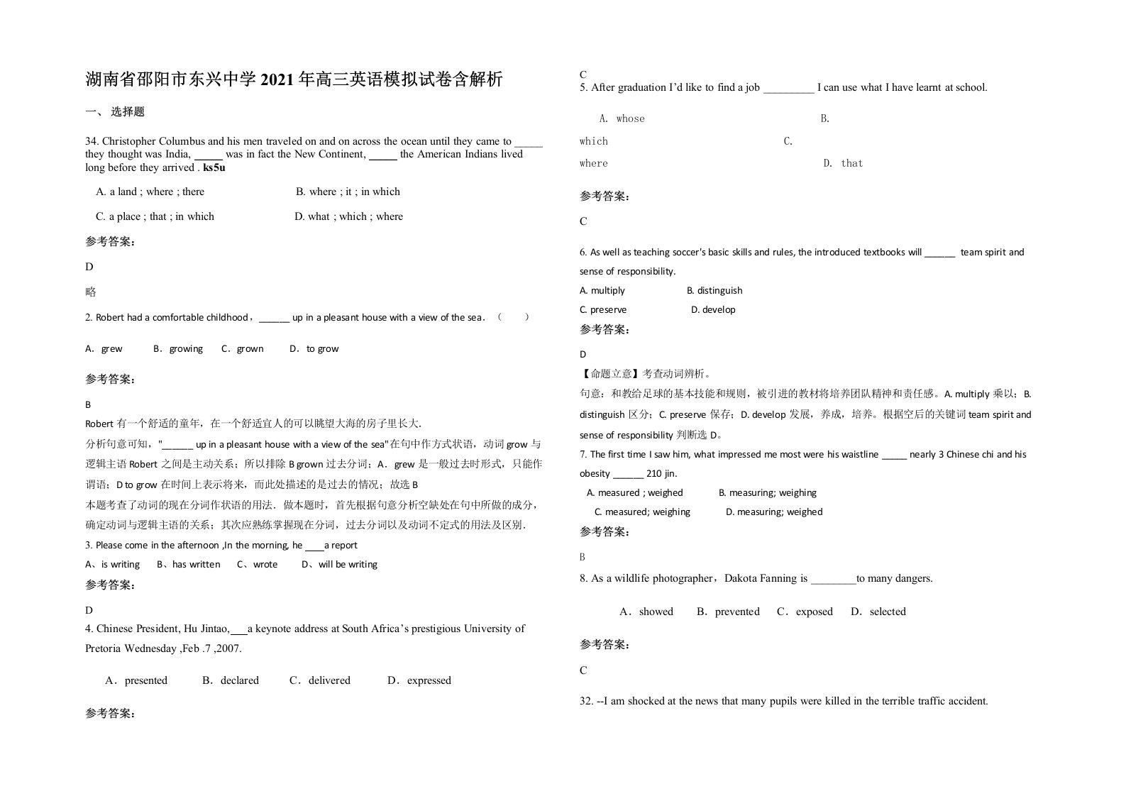 湖南省邵阳市东兴中学2021年高三英语模拟试卷含解析