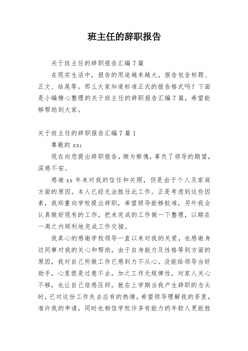 班主任的辞职报告_76