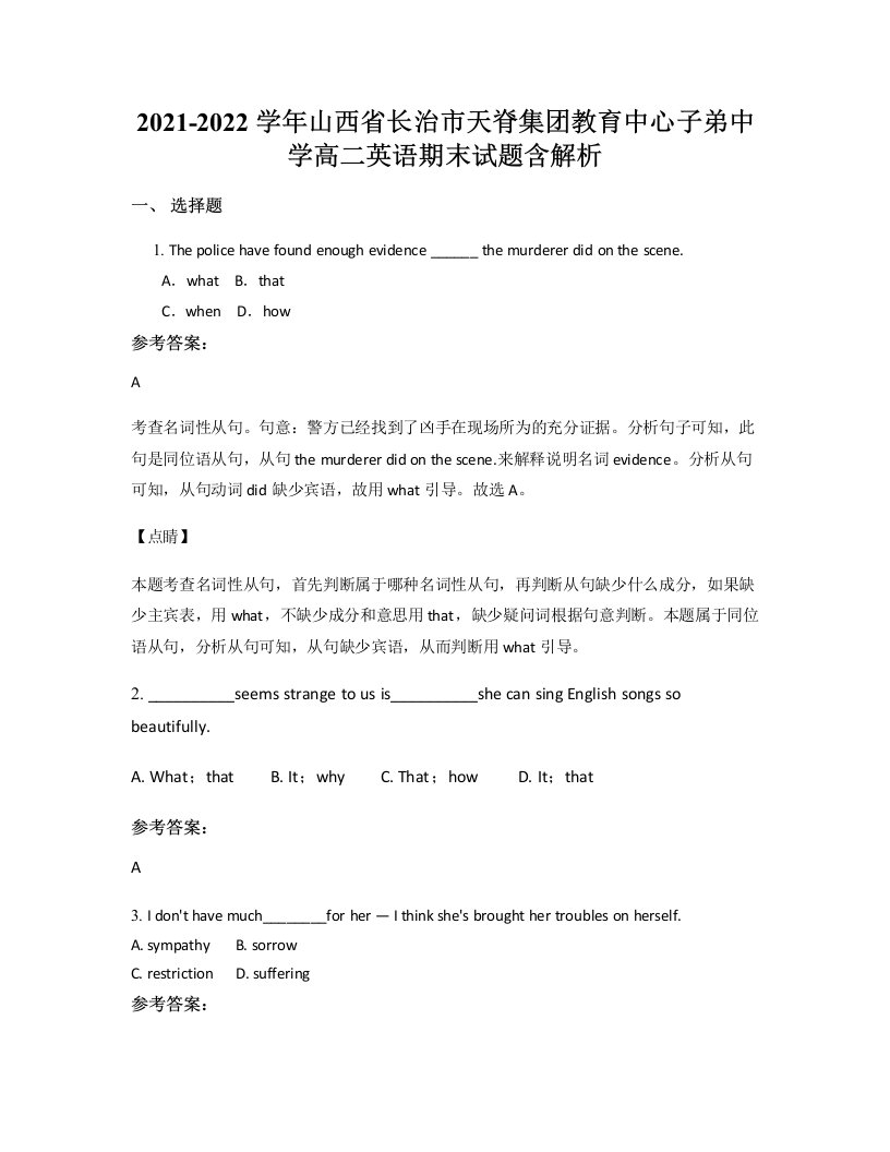 2021-2022学年山西省长治市天脊集团教育中心子弟中学高二英语期末试题含解析