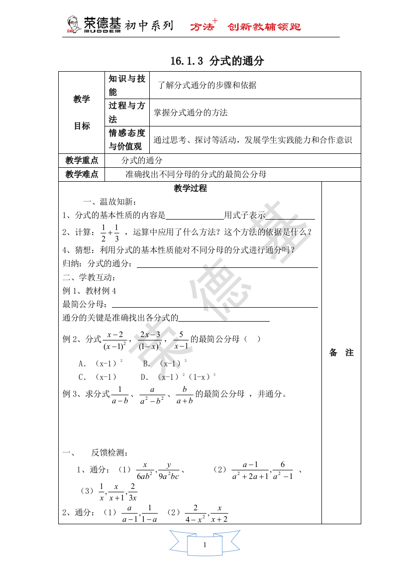 【教学设计】分式的通分