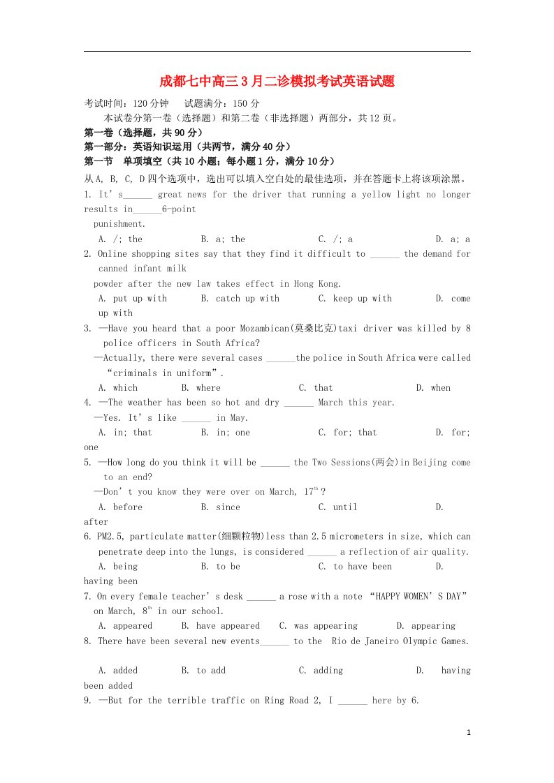 四川省成都市高三英语3月二诊模拟考试试题外研社版