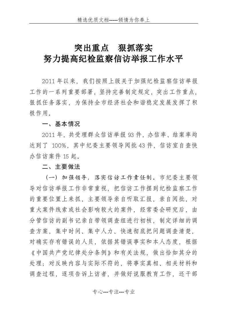 纪委信访座谈会上的发言(共5页)