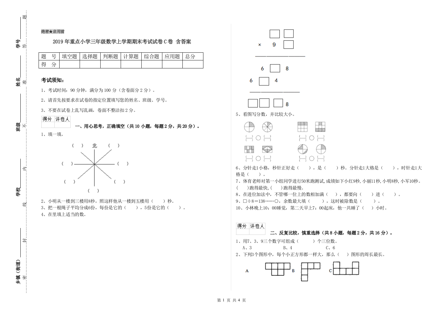 2019年重点小学三年级数学上学期期末考试试卷C卷-含答案