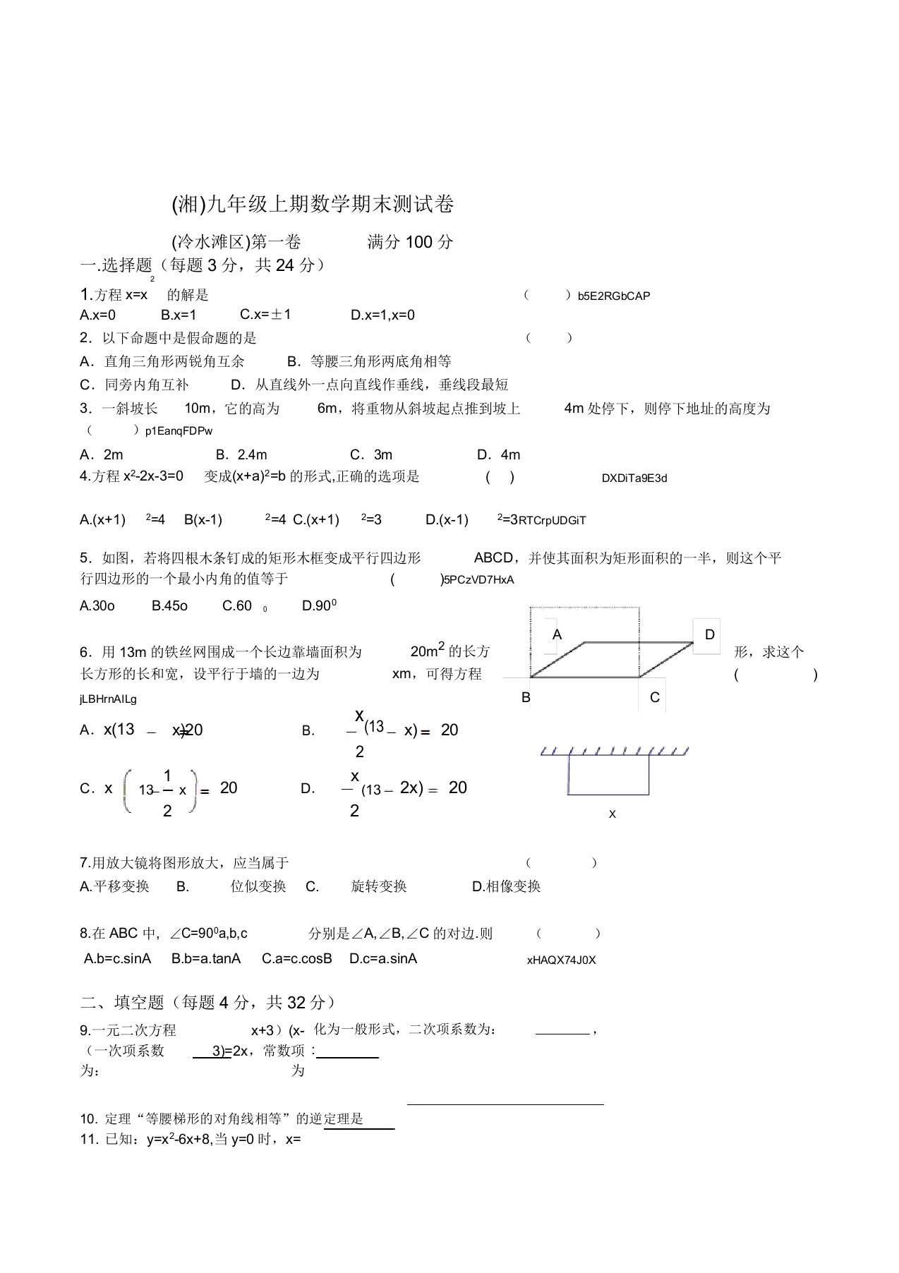 湘教版初中数学九年级上期期末测试卷附参考