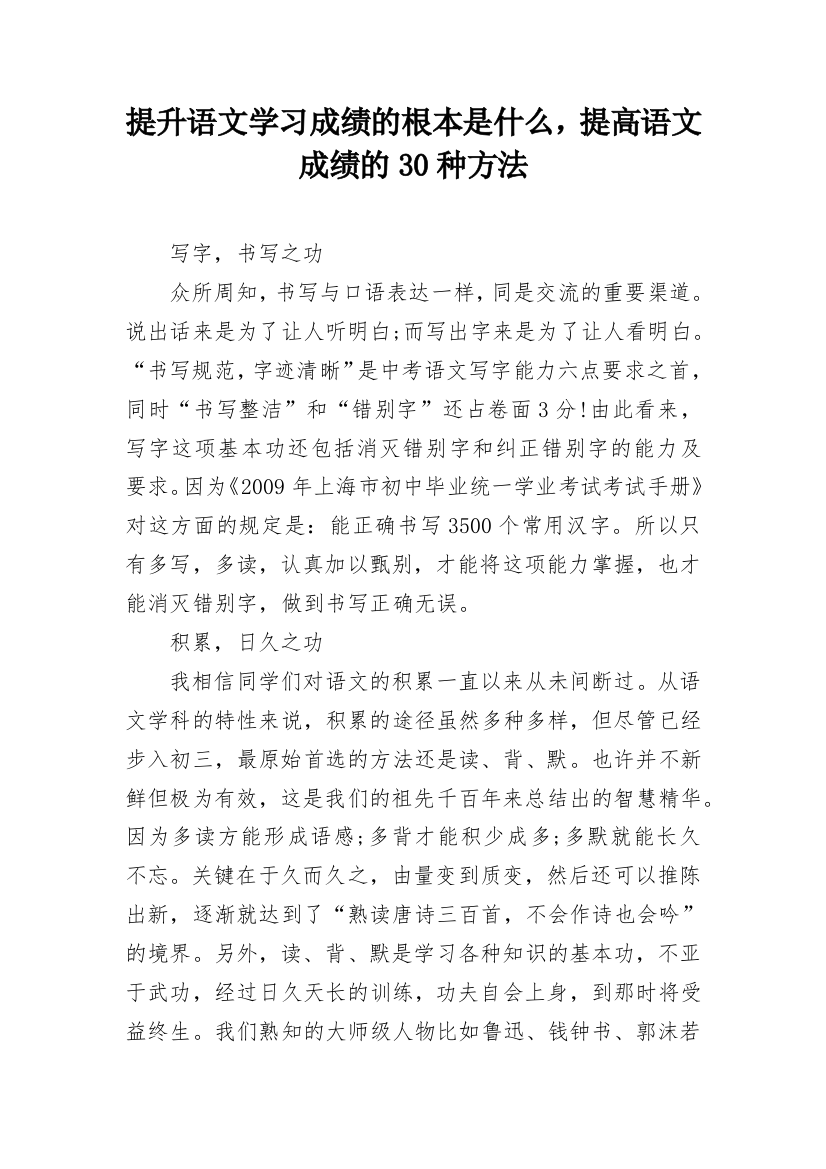 提升语文学习成绩的根本是什么，提高语文成绩的30种方法