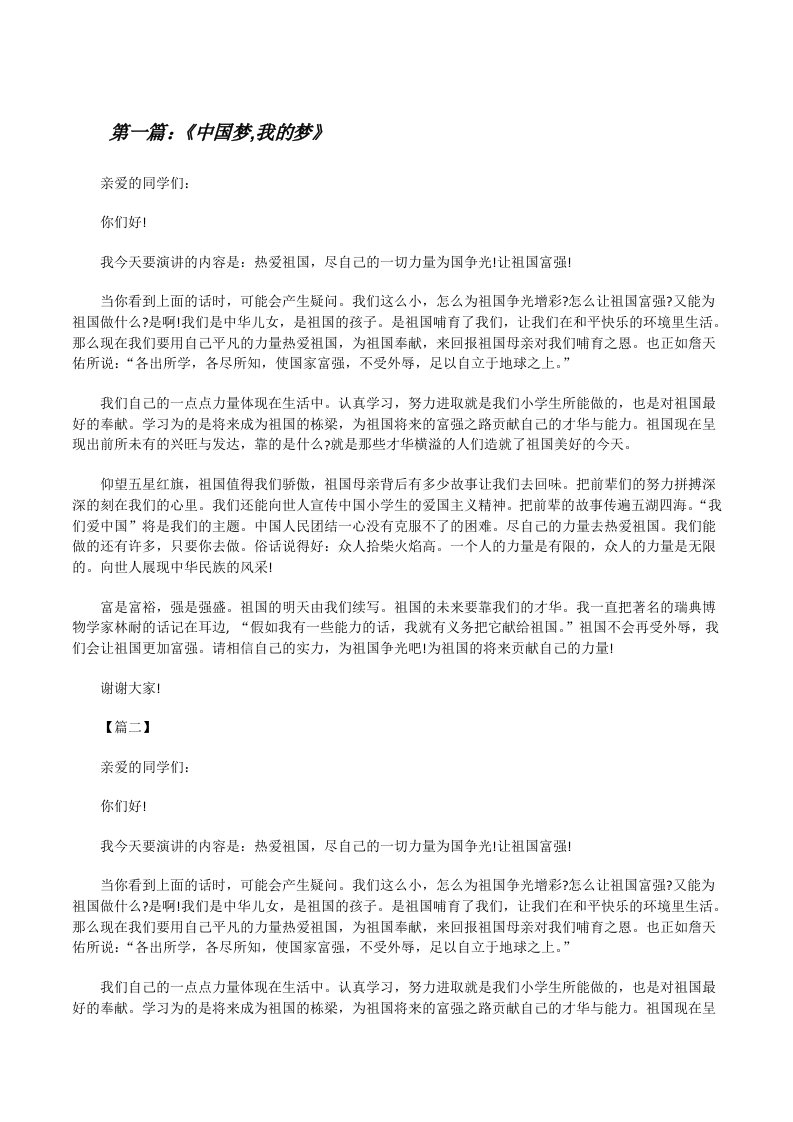 《中国梦,我的梦》[修改版]