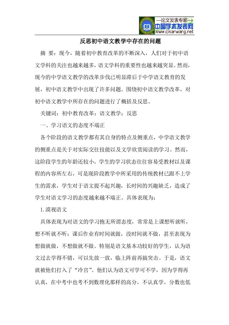 反思初中语文教学中存在的问题