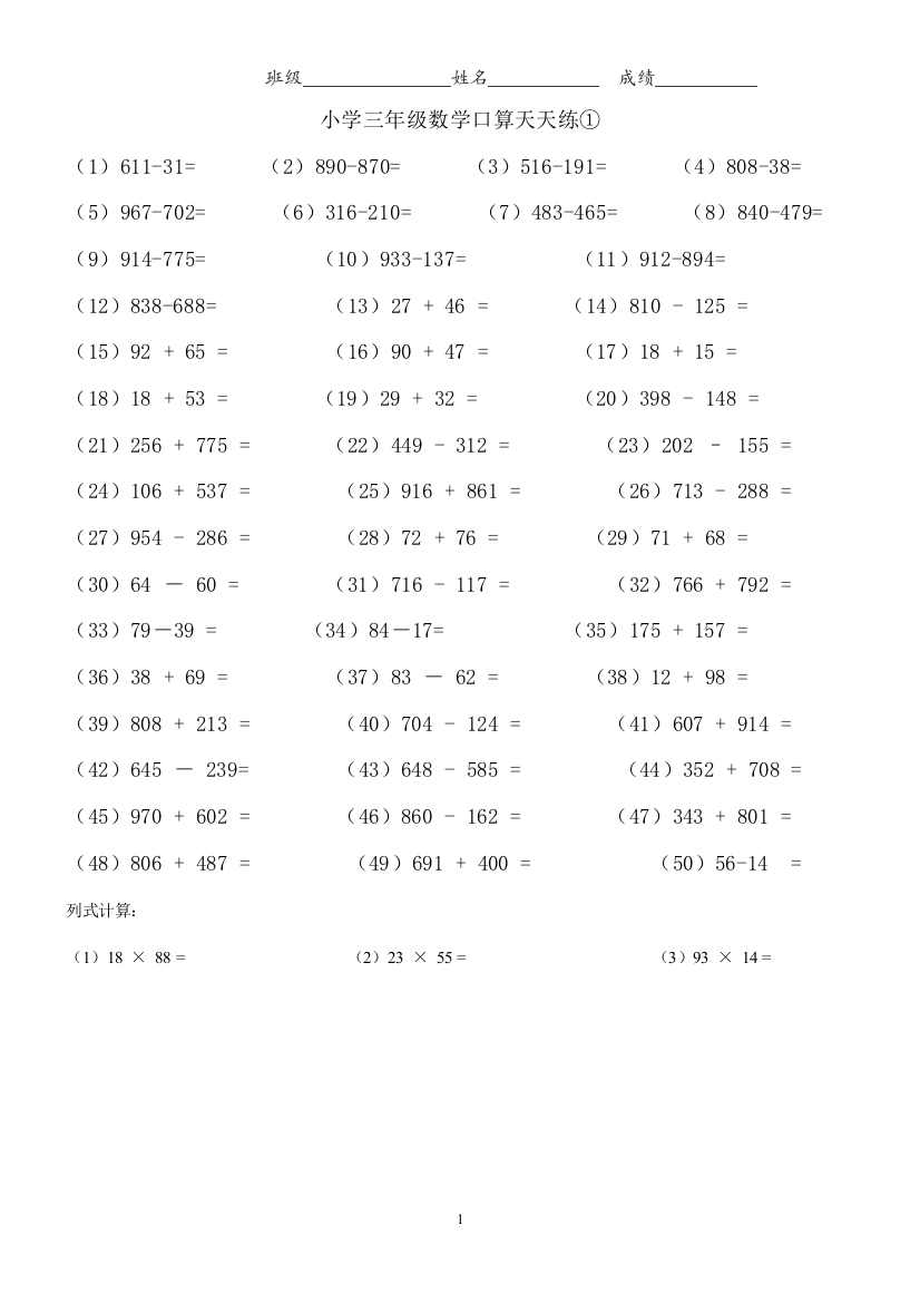 小学三年级口算天天练