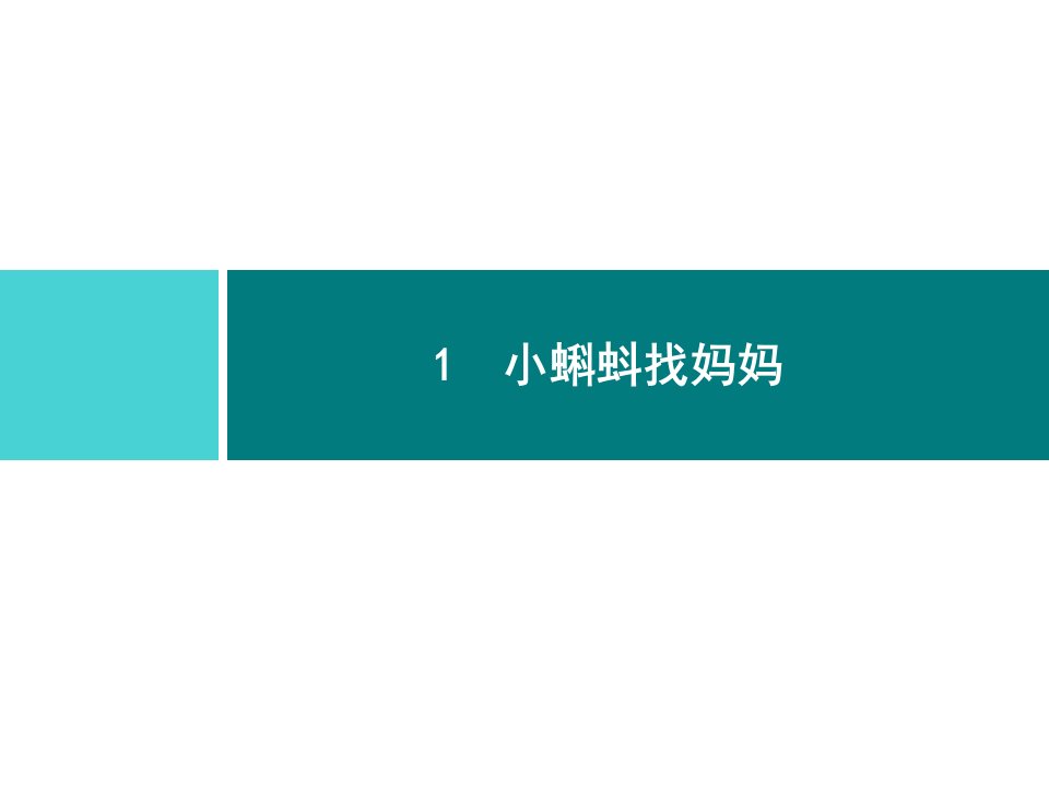 部编版小学语文二年级上册课后练习试题(全册)课件