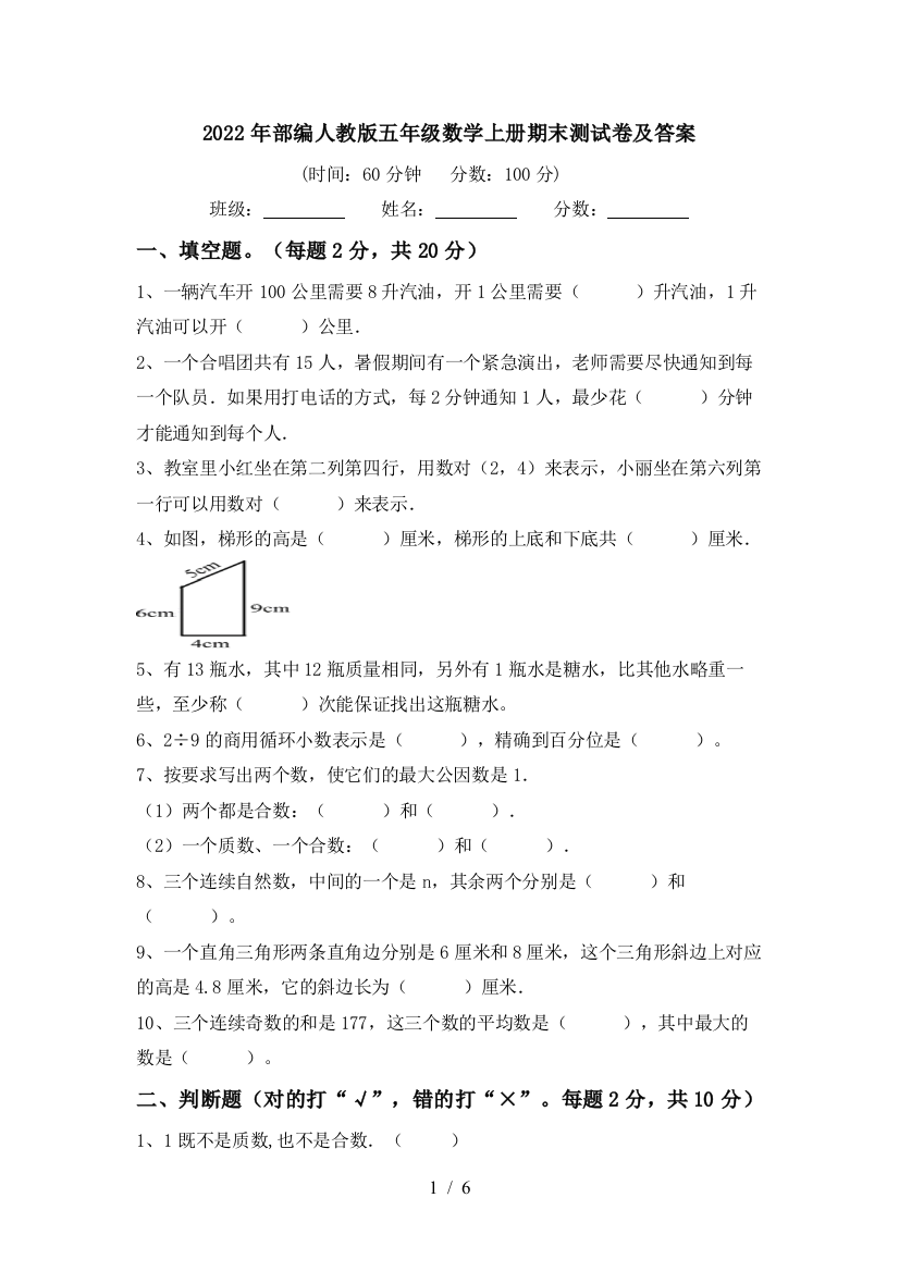 2022年部编人教版五年级数学上册期末测试卷及答案