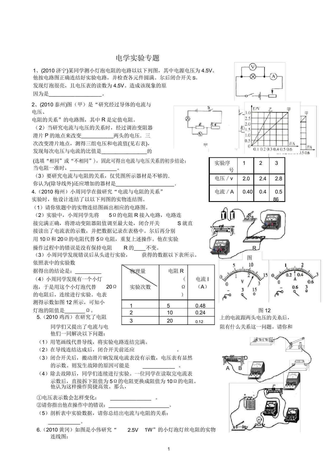 初中物理电学实验专题训练