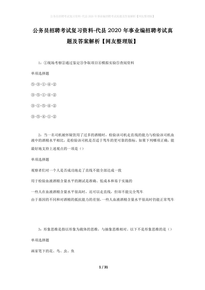 公务员招聘考试复习资料-代县2020年事业编招聘考试真题及答案解析网友整理版