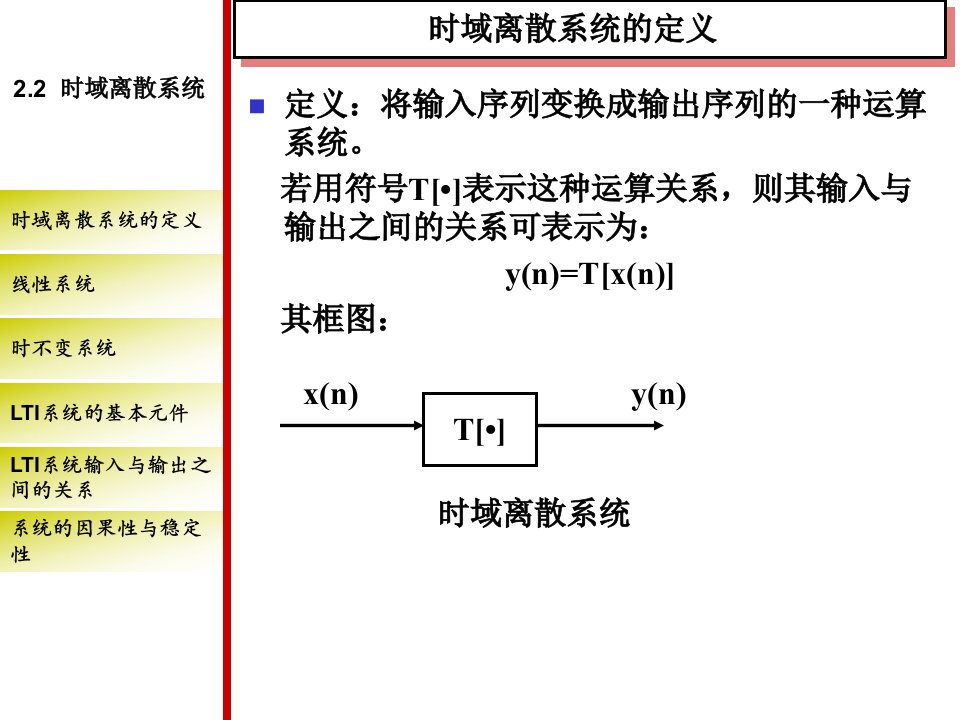 《时域离散系统》PPT课件