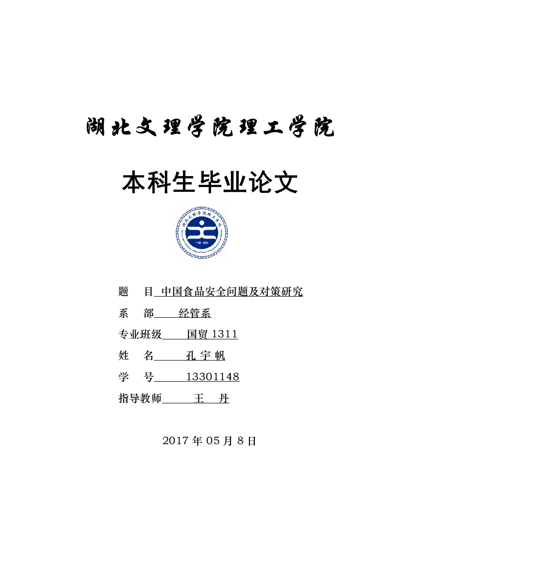 2022中国食品安全问题及对策研究